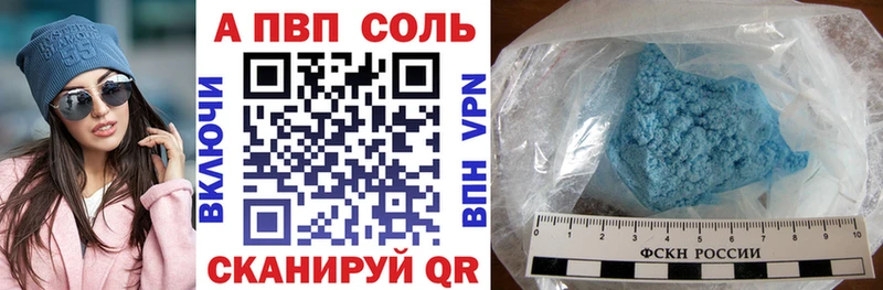 наркотики  блэк спрут ссылка  A-PVP Соль  Калач-на-Дону 