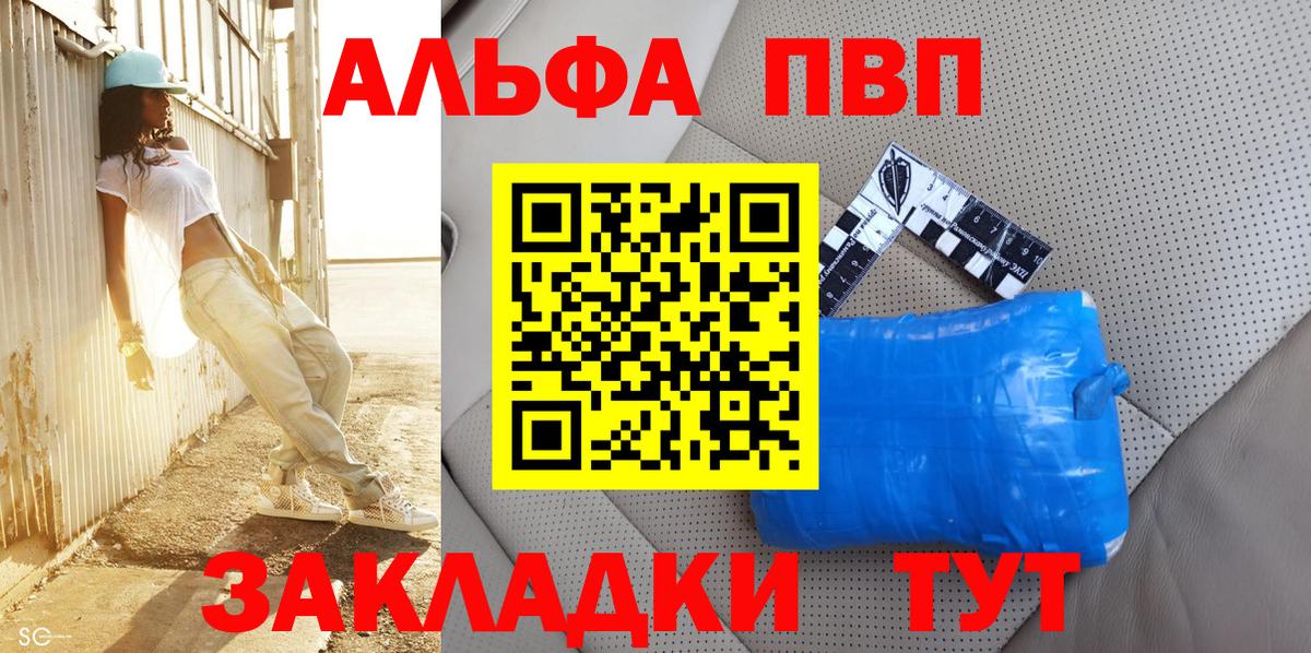 Alfa_PVP VHQ  где продают наркотики  Альфа ПВП  Вход с VPN  Калач-на-Дону  А ПВП Соль 