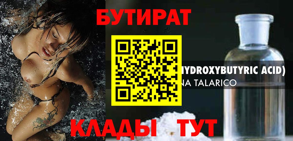 БУТИРАТ буратино Калач-на-Дону