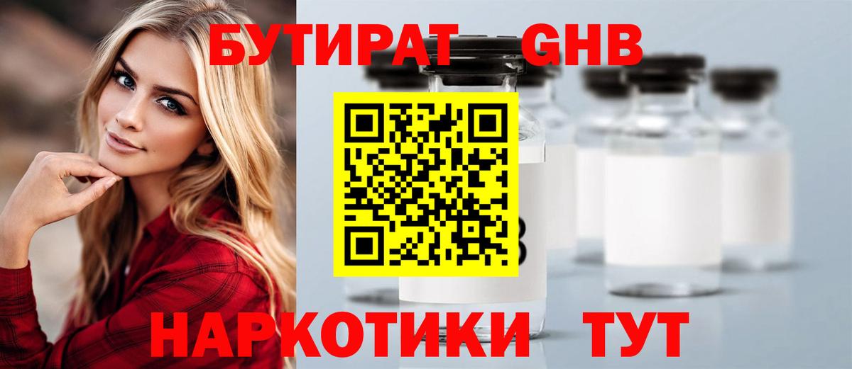 Бутират 99%  Вход с VPN  Калач-на-Дону 