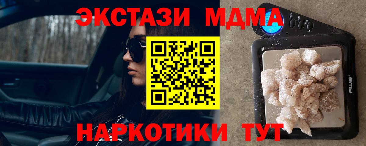 МДМА VHQ  Вход с VPN  Калач-на-Дону  MDMA Molly 
