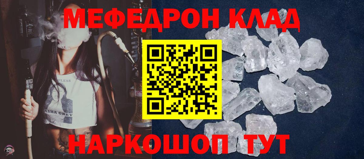 МЕФ кристаллы Калач-на-Дону